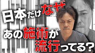 美容整形で多くの人が受けている施術だけどぶっちゃけやめた方がいい！？整形手術を紹介します！