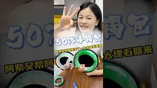 【上】手镯购买联系LINE：@638svnmq，微信（WeChat）：azfc288 #翡翠 #天然翡翠 #翡翠手鐲 #好物開箱 #珠宝首饰 #盲盒