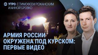 Армия России окружена под Курском. Зеленский готовит план победы. Миллион военных погибли в Украине