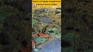Карта которая озадачила ученых всего мира