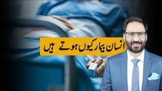 Why Do Humans Get Sick? | Javed Chaudhry | SX1W