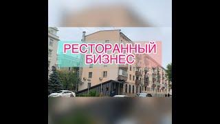 Ресторанный бизнес. Помещение под кафе TheFoodHubGroup #ресторан