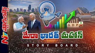 భారత్ అంతర్జాతీయ శక్తిగా ఎదుగుతోందా? Modi అమెరికా టూర్ ఎందుకు కీలకం? | Story Board | Ntv