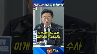 김건희 특검법 국회 본회의 통과, 이제 시작 김건희 수사 #매불쇼 #최욱 #박은정 #이용우 #김건희특검법
