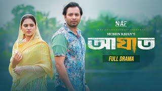 Aghat | আঘাত | Full Natok | Shahed Shahariar | Zara Noor | Mohin Khan | Bangla New Natok 2024