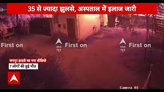 Jaipur Truck Accident: जयपुर ट्रक हादसे का ये नया वीडियो हैरान कर देगा! | Breaking | ABP News