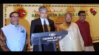 Bangla TV News: Bangladesh Business Council Dubai Iftar & Dua Mahfil at Crowne Plaza Dubai