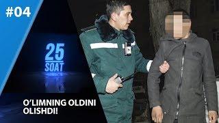 25 soat 4-son O’limning oldini olishdi!   (15.03.2020)