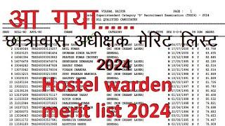 छात्रावास अधीक्षक मेरिट सूची 2024 / CG Hostel warden merit list 2024 / cg hostel adhikshak merit