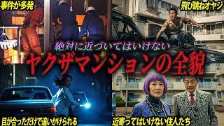 [Japan's most dangerous apartment complex] The rent is super cheap! But you should never live in ...