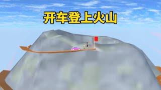 Sakura School Simulator櫻花校園模擬器：如何在櫻校開車登上火山？#sakuraschoolsimulator #sakura #樱花校园模拟器