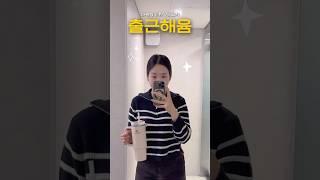 #출근해윰 아직 잘 살아있는 #마케팅인턴 ‍️