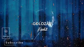 Golozar- Shajarian, گلعذار- شجریان