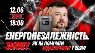 Про енергонезалежність в IT. Знову. Як не помічати відключення у 2024?