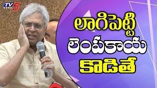 Undavalli Arun Kumar Speech at All Parties Meeting | Undavalli Latest  Press Meet |  TV5 News