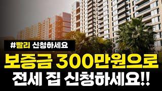 소득, 자산 안 봐요!! 보증금 300만원이면 됩니다! 전세형 공공임대주택 파주지역 모집소식 [전세임대, 국민임대, 무주택세대구성원]