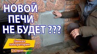 Самая дешевая печь для бани на дровах.