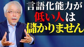 商品が売れるようになる「言語化能力」の鍛え方