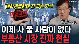 '이제 누가 사주죠?' 새 정부도 부동산 손 땝니다