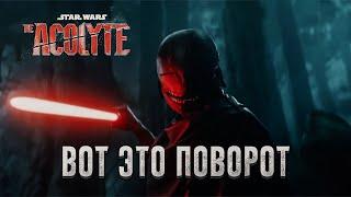 Обзор 5-й серии Звёздные Войны: Аколит [Star Wars: The Acolyte]