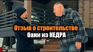 Эко-шик: Строим баню из кедра с Камень Дерево.