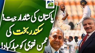 Pakistan's Great Victory | Sikander Bakht | Mohsin Naqvi | Congratulations | Pak Team | Geo Super