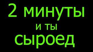 Как за 2 минуты объяснить любому человеку, что он прирожденный СЫРОЕД. Сыроедение, вегетарианство