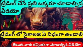 | Trading psychology | | Trading psychology telugu | | TeluguTrader Surya | bestindicatortradingview