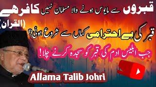 Where did the desecration of the grave begin?|Respect the grave|Allama Talib Johri|