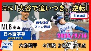 ２塁打２本の２打点で追いつき、逆転勝ちした大谷翔平。チームメートは「大谷を一言で表すと？」の質問に・・・？【日本語字幕】