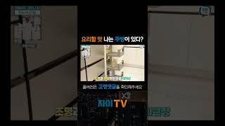 요리할 맛 나는 주방이 있다?