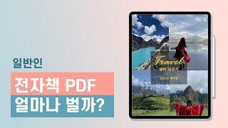 [일반인 전자책 PDF] 대실패 판매0원부터 수익 00만원까지, 현실적인 이야기