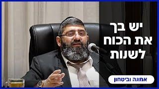 הרב אייל עמרמי - יש בך את הכוח לשנות !!! ה' תשרי תשפ"ה