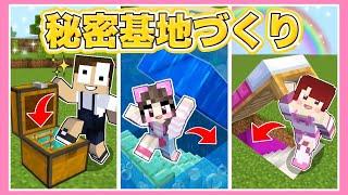 【コラボ】最強のセキュリティ秘密基地を作れるのは誰だ！？【マイクラ / マインクラフト / Minecraft】【たまちゃん】