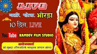 Live - भोरड़ा । DAY - 9 । नवरात्रि महोत्सव 2024 भोरड़ा , मां सुभद्रा माता मंदिर RAMDEV FILM STUDIO