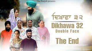 Dikhawa Double face 32 ਦਿਖਾਵਾਂ ਦੋਹਰਾ ਚਿਹਰਾ THE END