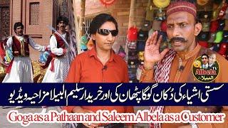 Pathaan House Cheap goods store | Goga Pasroori as a Pathaan and Saleem Albela as a Customer