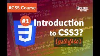 #1 Introduction to CSS - (Tamil) (Tutorial) | CSS3 Course