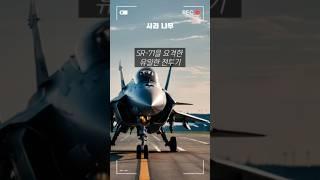 세계최강이자 미국의 정찰기를 요격한 소련 전투기는?! #military #군사기술 #전투기 #폭격기 #이슈 #army #전쟁 #소련 #미군