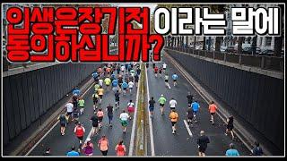(※시청자사연) '인생은 장기전'이라는 말에 동의하십니까?