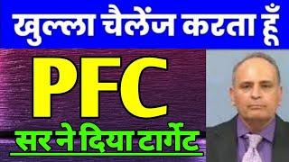 PFC share price target, pfc share latest news, pfc share review, pfc share prediction