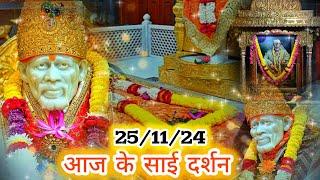  Live: Shirdi Sai Baba Darshan Today | 25 November 2024 Shirdi Temple | Saibaba Live 