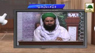 Electronic Muballigh(67) - Madani Channel - Falij Ka Rohani Ilaj