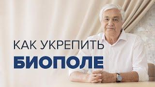 БИОПОЛЕ человека: защита и восстановление  Прямой эфир с Эдуардом Гуляевым