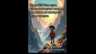 "Путь человека" #вера #цитаты #божья #любовь #милость