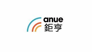 anue鉅亨集團品牌簡介