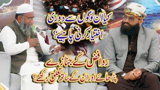 Shia Ka Janza Prhan? | Mufti Shoukat Sialvi | شیعہ کا جنازہ پڑھنا چاہیے ؟