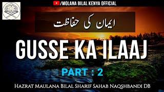 Gusse Ka ilaaj (PART:2) | Hazrat Maulana Bilal Sharif Sahab Naqshbandi Mujaddidi DB