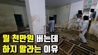 노가다 기술 절대 배우지 말라는 기술자 1부