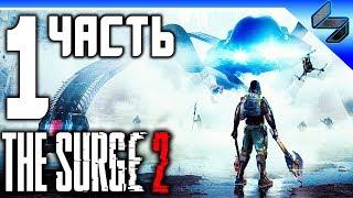 The Surge 2  Прохождение На Русском Часть 1  Геймплей На ПК 1080p 60FPS